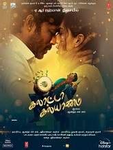 ogomoviestamil|Tamil movies of 2021 .